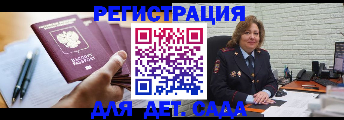 прописка для школы в Сарове
